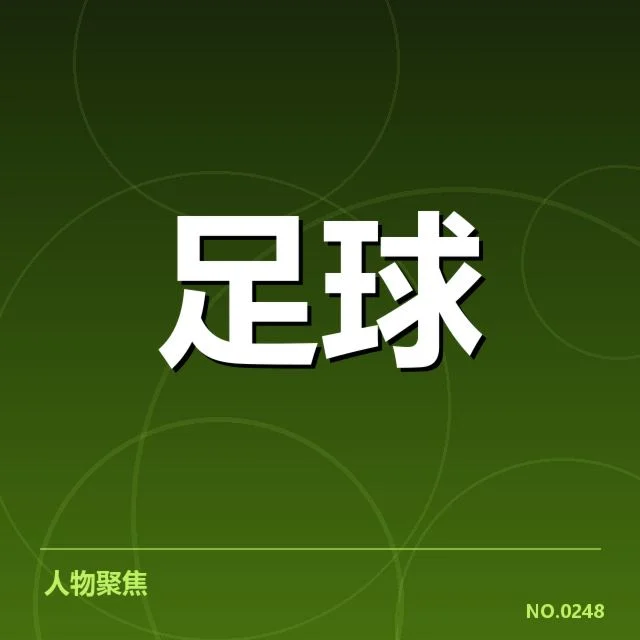 意甲豪门近期状态背后，队伍战绩困境引发多方关注