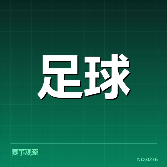 意大利杯足球盛宴：球迷文化如何塑造激情氛围
