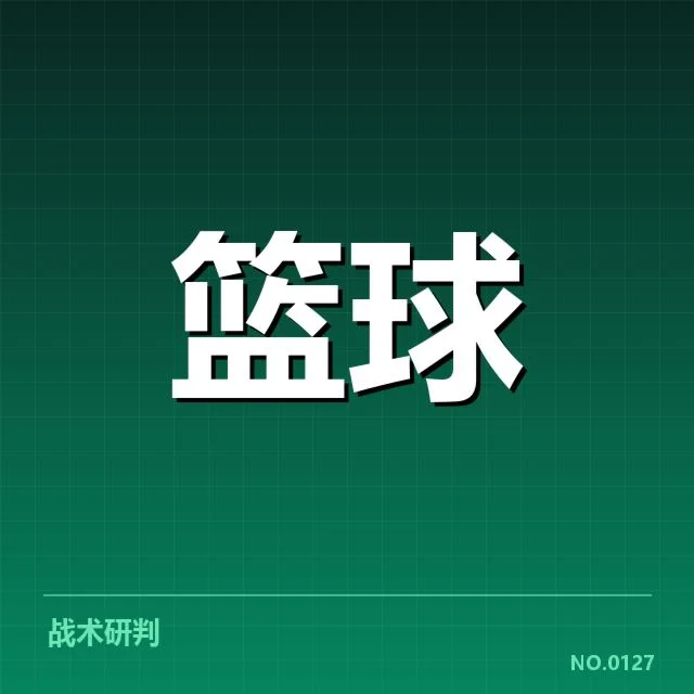 姚明膝盖康复训练：运动表现恢复进展疑问浮现
