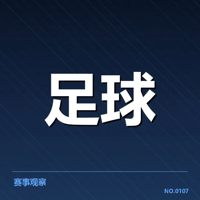 国足确认的球员名单与赛程安排