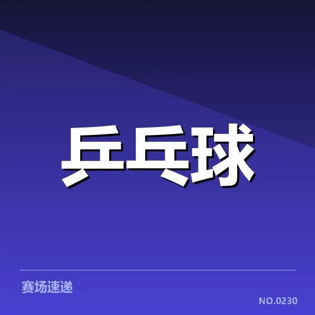 刘诗雯确认出战的国际赛事名单